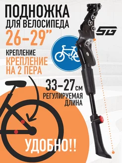 Подножка задняя регулируемая HS-002B на 26", 27", 28", 29" STG 38420017 купить за 618 ₽ в интернет-магазине Wildberries