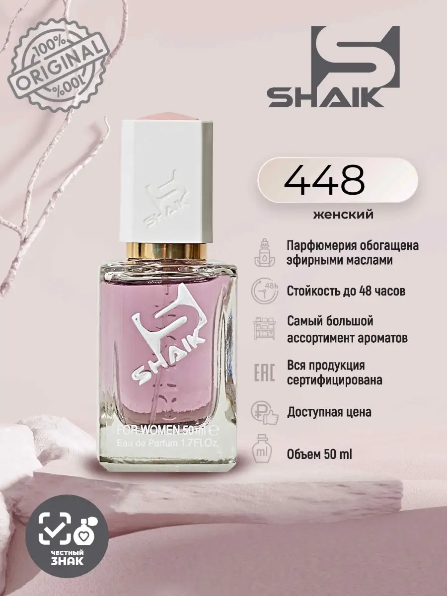 Парфюмерная вода № 448 турецкие масляные духи SHAIK 38420146 купить за 1  520 ₽ в интернет-магазине Wildberries