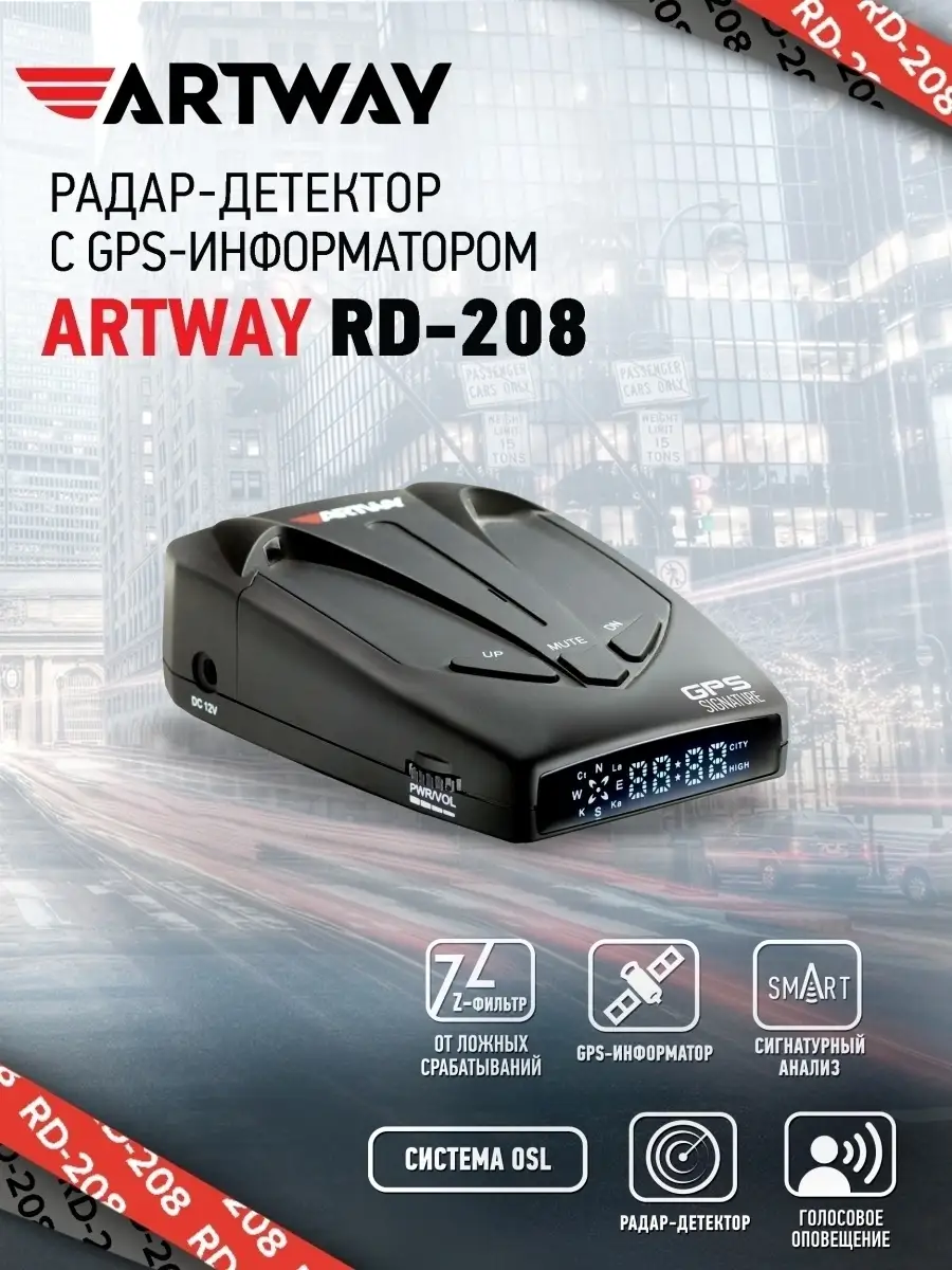 Антирадар GPS сигратурный RD-208 Artway 38420949 купить в интернет-магазине  Wildberries