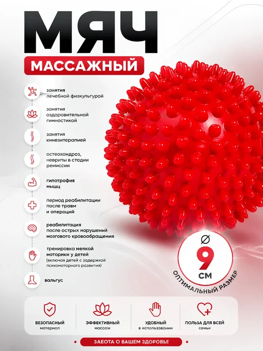 Ортопедические товары Мяч массажный игольчатый, красный