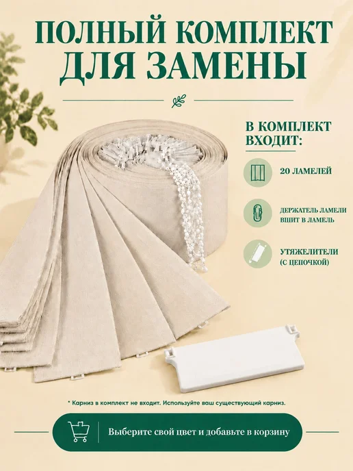 RUJALUZI Тканевые ламели для вертикальных жалюзи 89 мм, 140х160 см, 140x160 см, фото 2