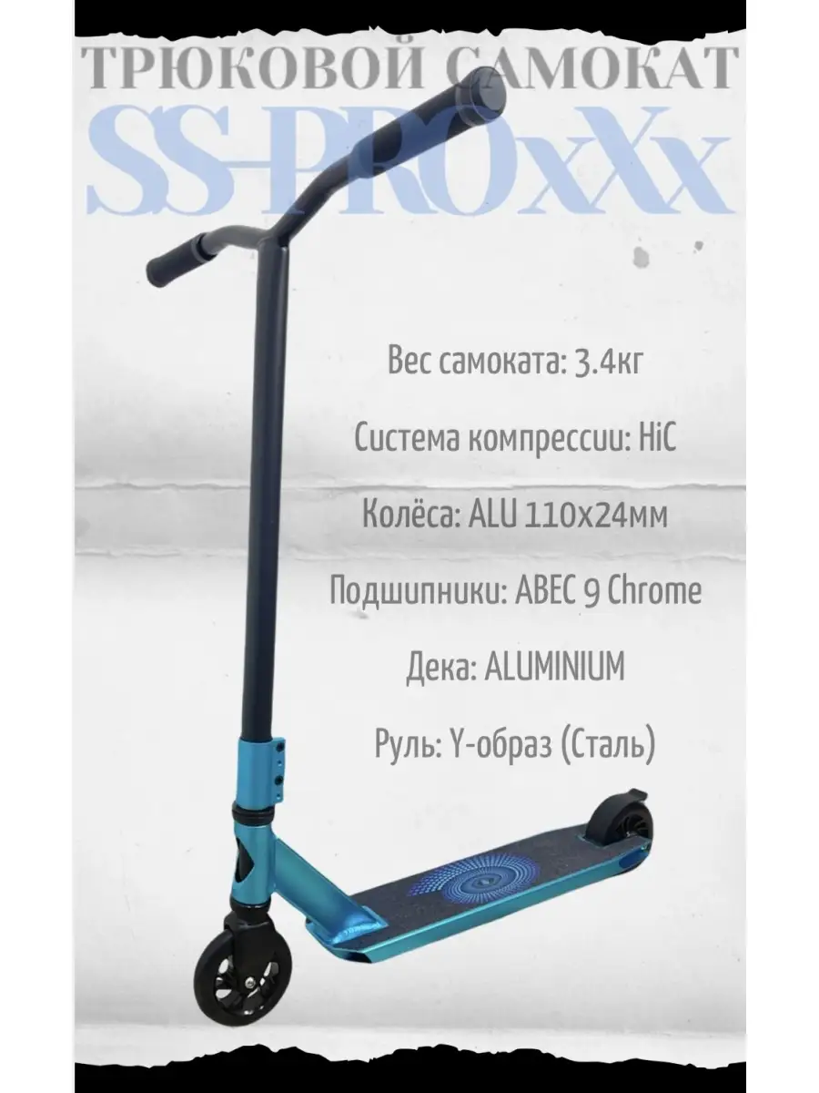 Самокат / Трюковой самокат / SS-PRO xXx SS-PRO 38429024 купить за 3 625 ₽ в  интернет-магазине Wildberries