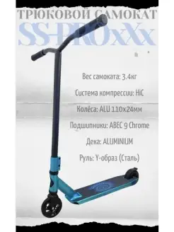 Самокат / Трюковой самокат / SS-PRO xXx SS-PRO 38429024 купить в ...
