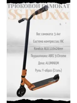Самокат / Трюковой самокат / SS-PRO xXx SS-PRO 38429025 купить в ...