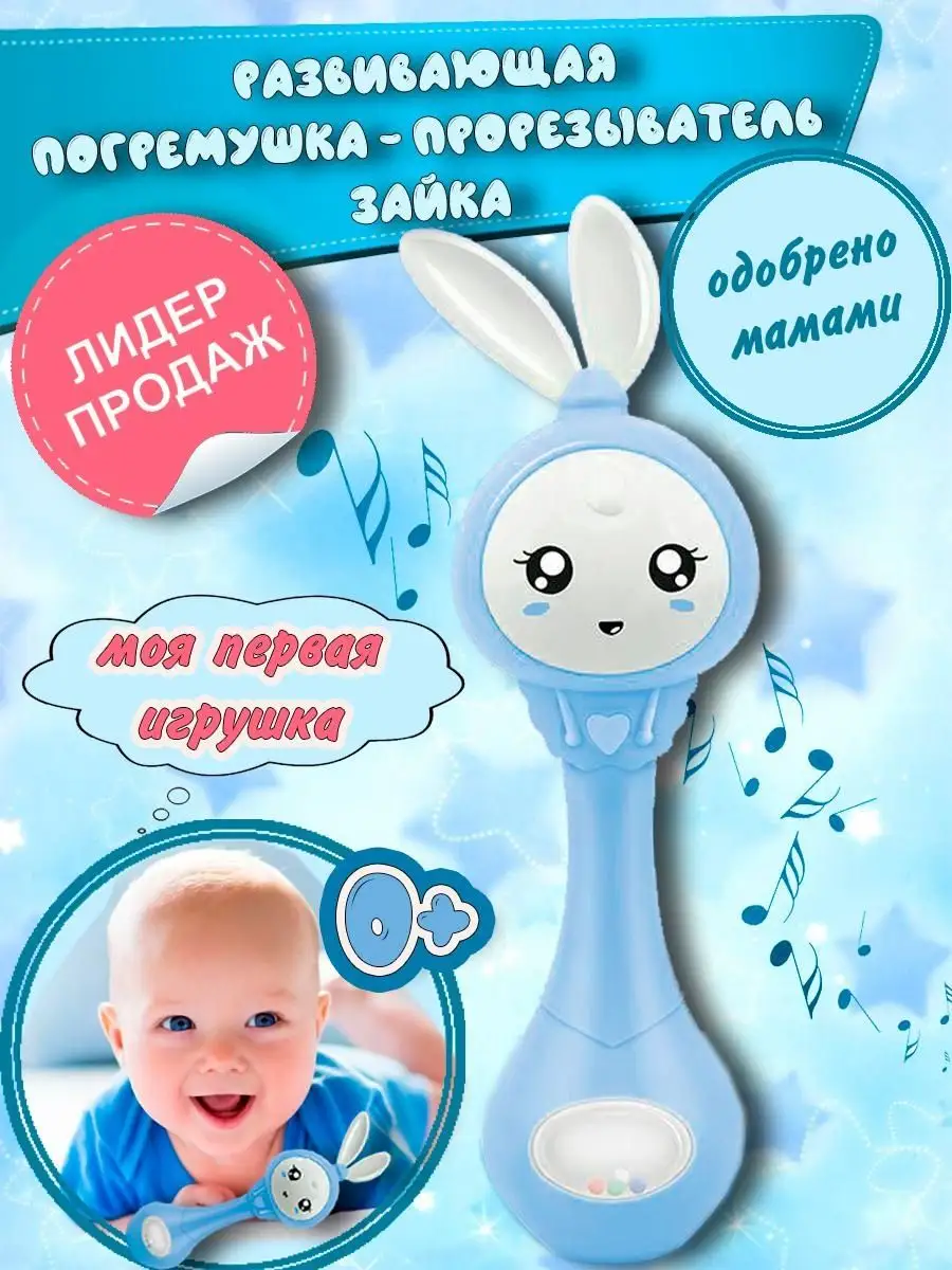 Музыкальная игрушка для малышей / Прорезыватель / Зайка SobeBear 38430036  купить в интернет-магазине Wildberries