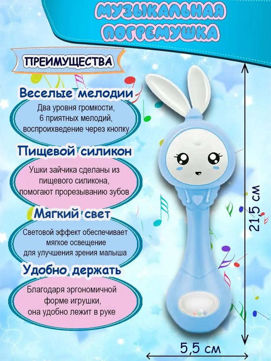 Музыкальная игрушка для малышей / Прорезыватель / Зайка SobeBear 38430036  купить в интернет-магазине Wildberries