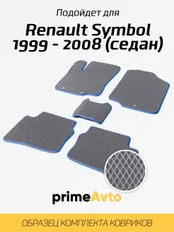 Коврики Renault Symbol (седан) Рено Симбол (седан) 1999-2008 Prime-avto 38430065 купить за 2 472 ₽ в интернет-магазине Wildberries