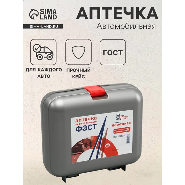 Автомобильная аптечка первой помощи