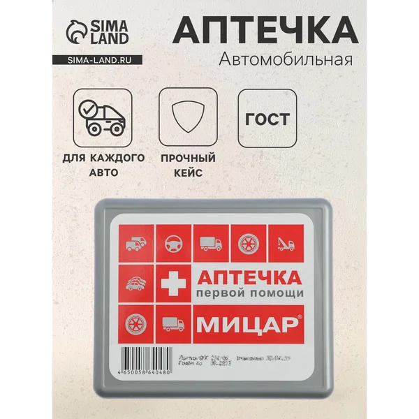 Автоаптечка первой помощи