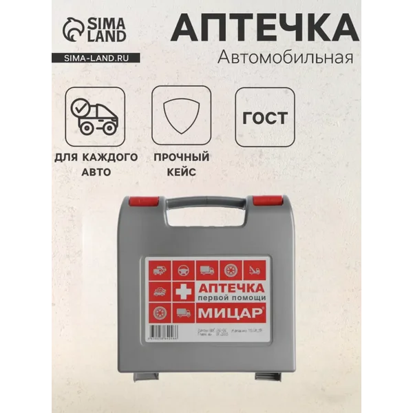 Автомобильная аптечка