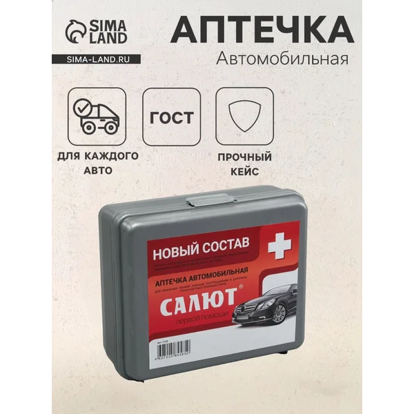 Автомобильная аптечка «Салют», футляр
