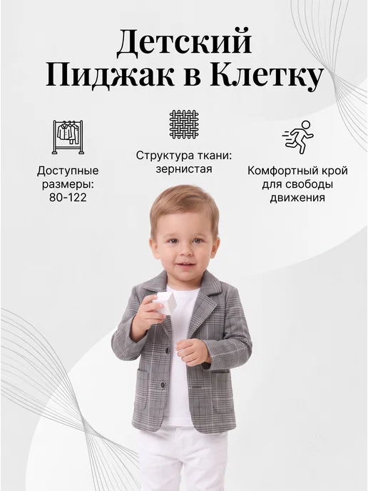 CHADOLLS Пиджак для малыша в серую клетку, серый, фото 7
