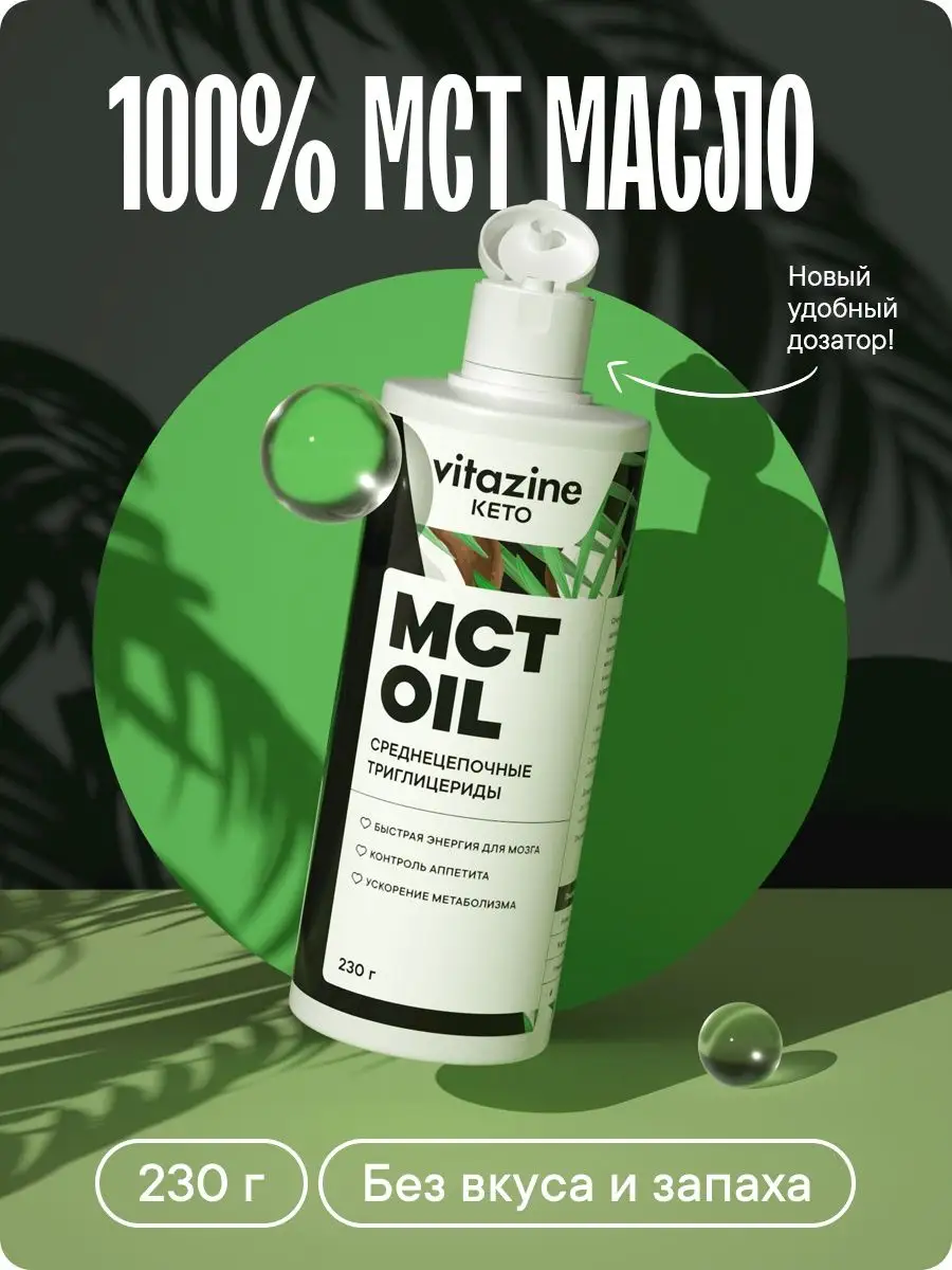 Мct масло кокосовое жидкое mct oil 230 г Vitazine 38435439 купить за 665 ₽  в интернет-магазине Wildberries