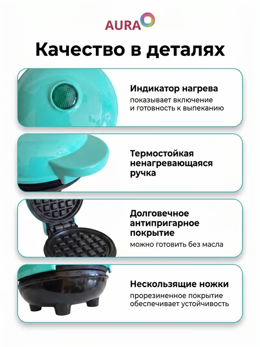 Auratmos Вафельница электрическая для венских вафель, голубой, фото 6