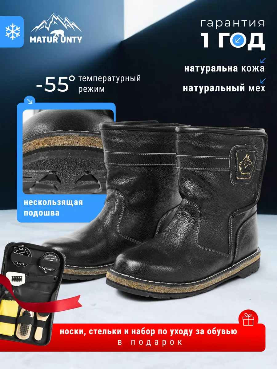 Унты зимние мужские...