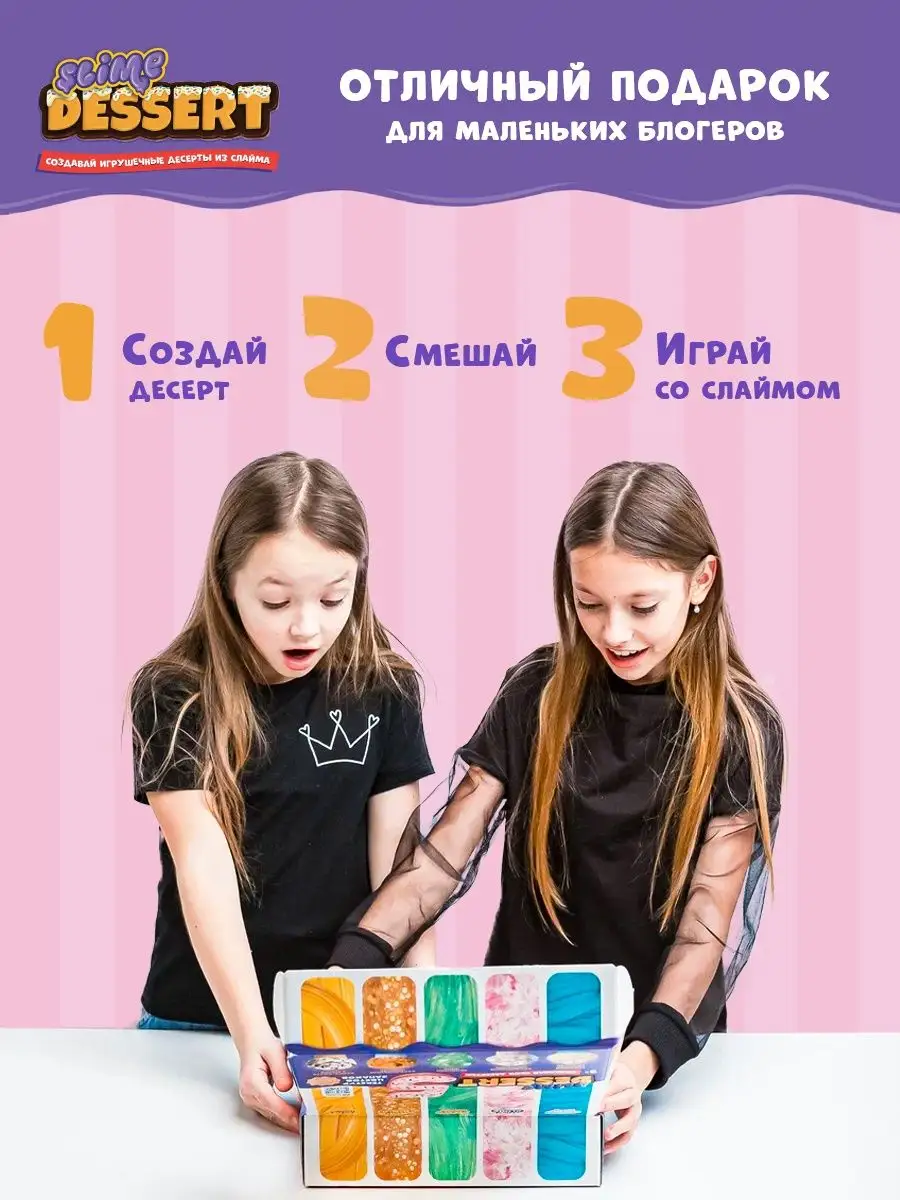 Слайм набор - подарок для детей Dessert 5 шт SLIME 38440020 купить за 1 766  ₽ в интернет-магазине Wildberries