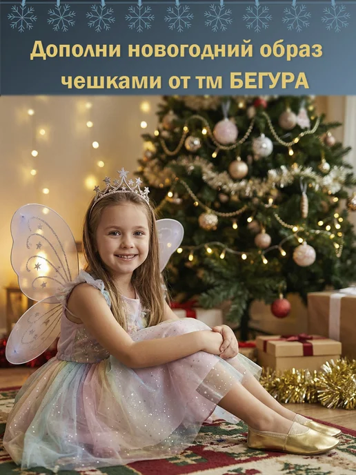 Бегура Чешки праздничные золотистые, золотой, золотистый, фото 7