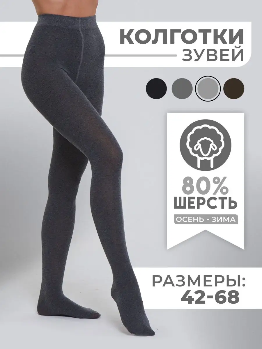 Теплые шерстяные колготки VsValentina 38441607 купить за 381 ₽ в  интернет-магазине Wildberries