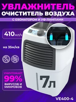 Мойка воздуха VE400-4 с УФ лампами Fanline 38442930 купить за 13 062 ₽ в интернет-магазине Wildberries