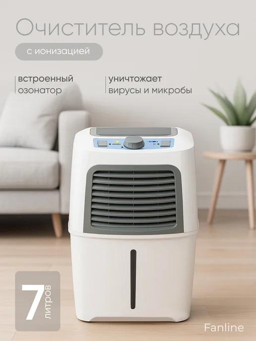 Fanline Очиститель воздуха VE180 с ионизатором, белый