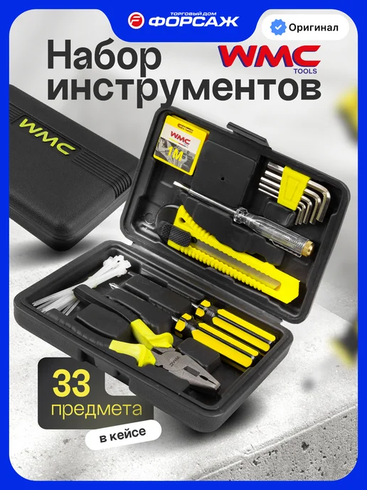 WMC Tools Набор инструментов для дома 33 предмета, черный