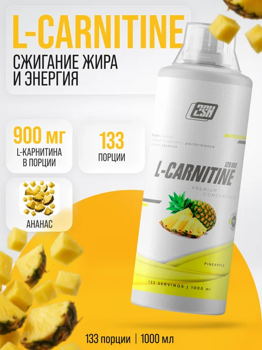 2SN Л карнитин жидкий жиросжигатель 1000мл ананас, 1 л