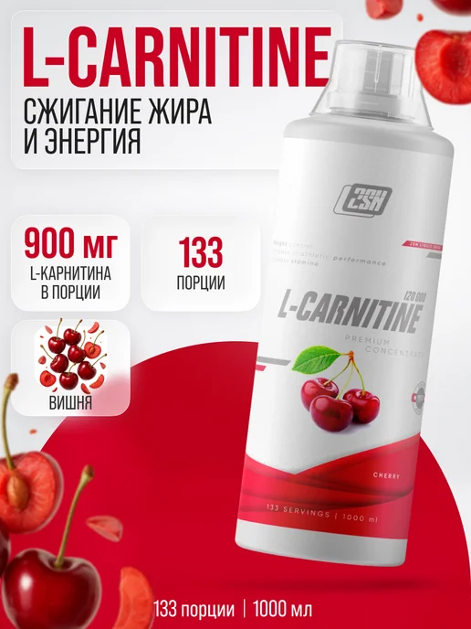 2SN Л карнитин жидкий жиросжигатель 1000мл вишня, 1 л