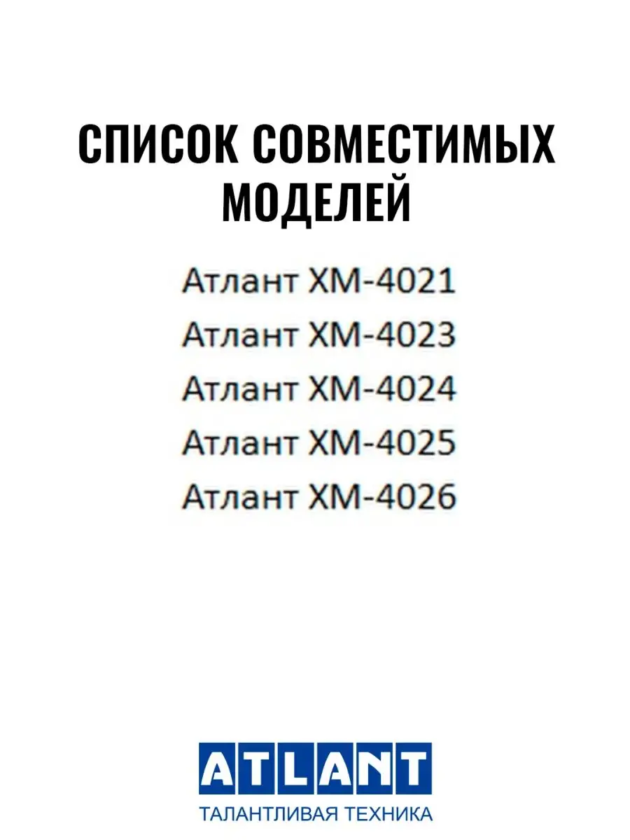 Ручка двери для холодильника Атлант 775373400900 ATLANT 38443434 купить за  533 ₽ в интернет-магазине Wildberries