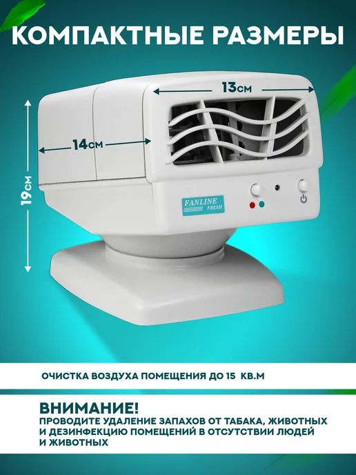Fanline Ионизатор очиститель воздуха, вариант, фото 3