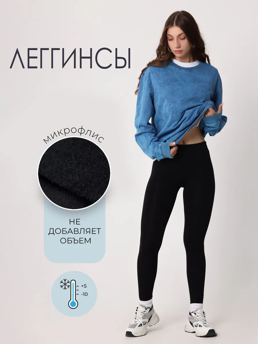 Леггинсы утепленные...