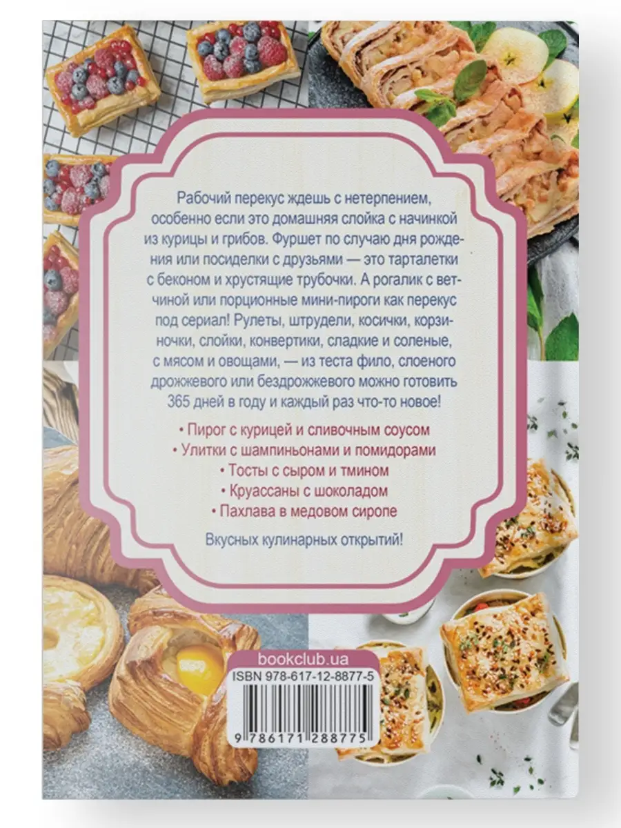 Пироги, пирожки, булочки. Готовим из слоеного теста Клуб семейного досуга  38444455 купить в интернет-магазине Wildberries