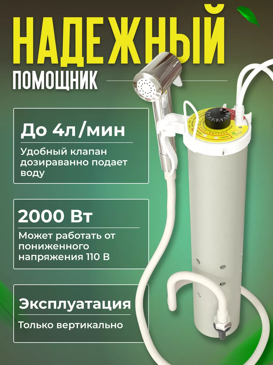 Водонагреватель Энергия TJ2000 Fanline 38444697 купить в интернет-магазине  Wildberries