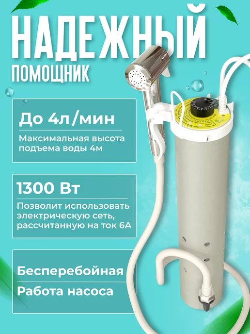 Fanline Портативный походный душ для дачи Энергия 1300, вариант, фото 2