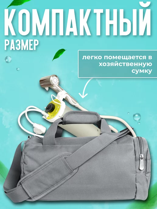 Fanline Портативный походный душ для дачи Энергия 1300, вариант, фото 5