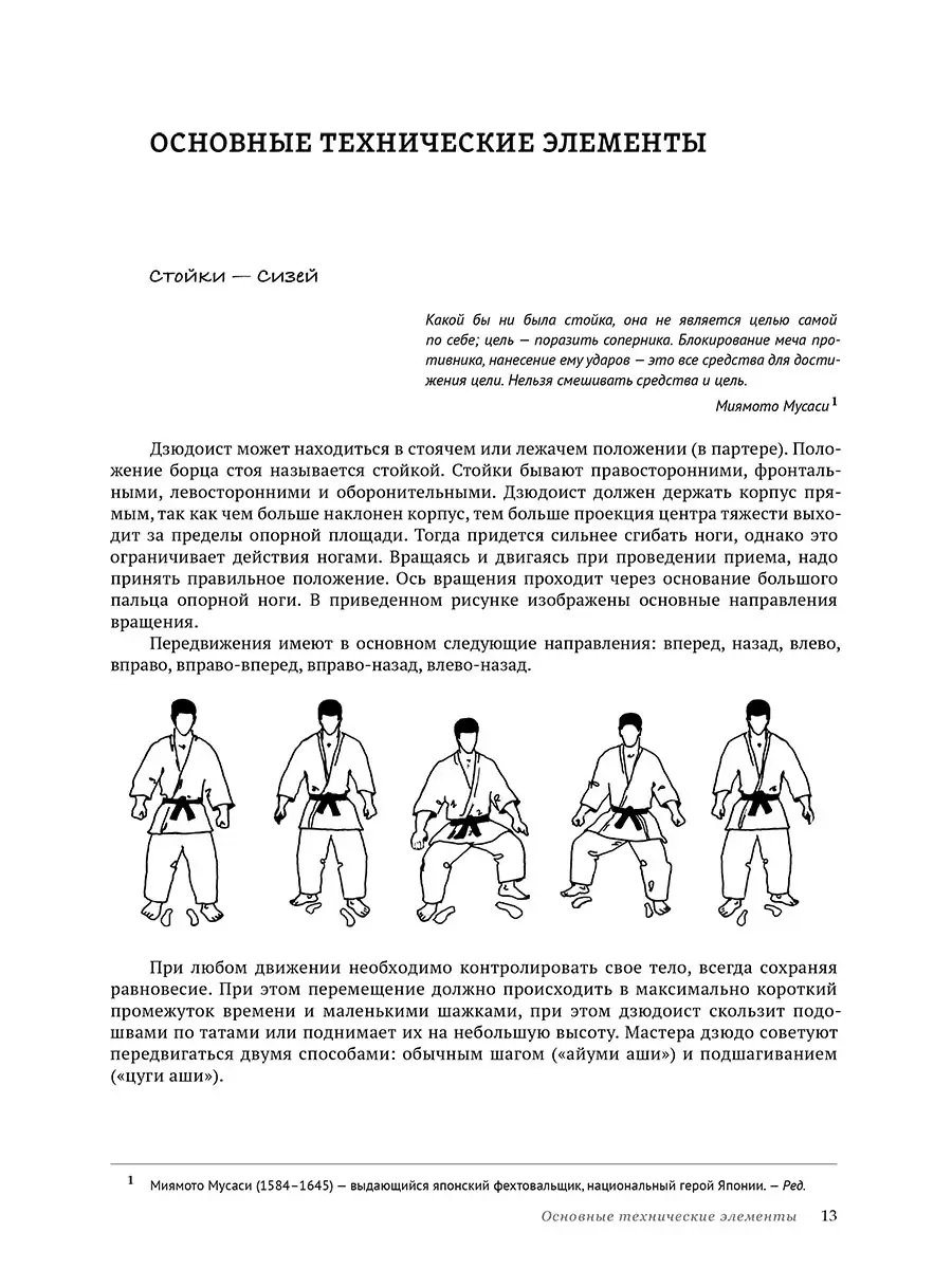 Самоучитель по Дзюдо. Амрита 38444901 купить за 488 ₽ в интернет-магазине  Wildberries