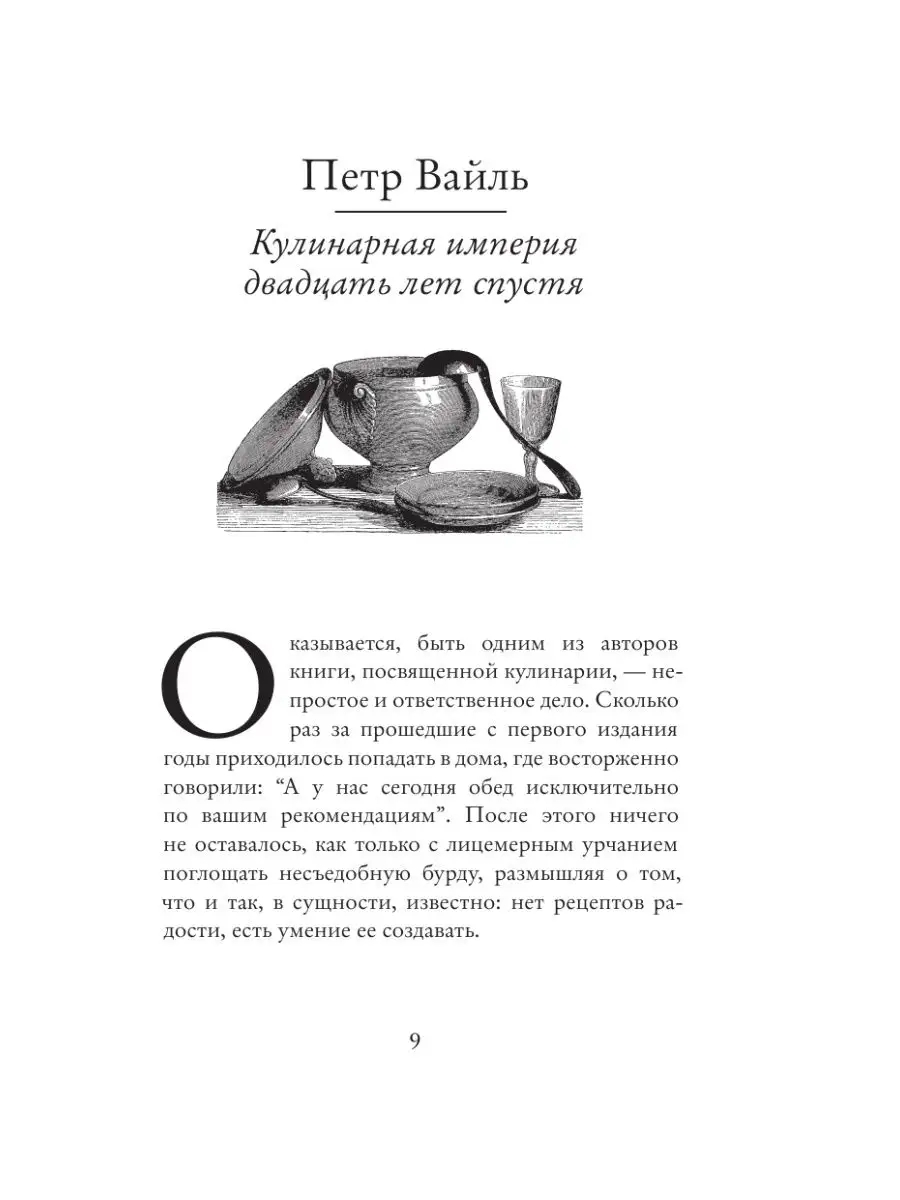 Русская кухня в изгнании Издательство АСТ 38445500 купить за 476 ₽ в  интернет-магазине Wildberries