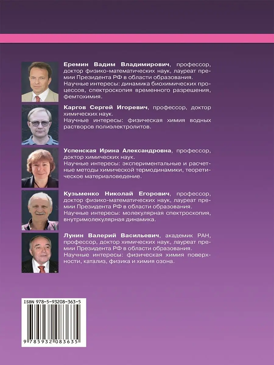 Основы физической химии. Теория и задачи. Учебник. В 2 ч. Лаборатория  знаний 38445938 купить за 1 529 ₽ в интернет-магазине Wildberries