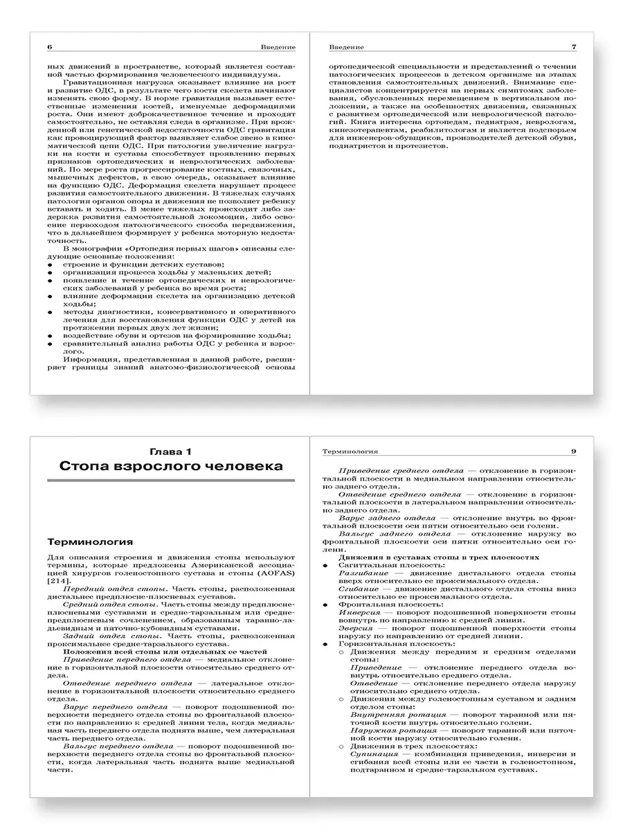 Ортопедия первых шагов Лаборатория знаний 38445945 купить за 745 ₽ в  интернет-магазине Wildberries