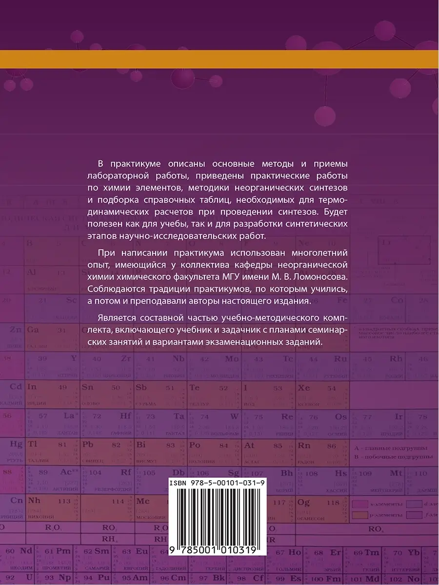 Неорганическая химия. Практикум Лаборатория знаний 38445950 купить за 1 274  ₽ в интернет-магазине Wildberries