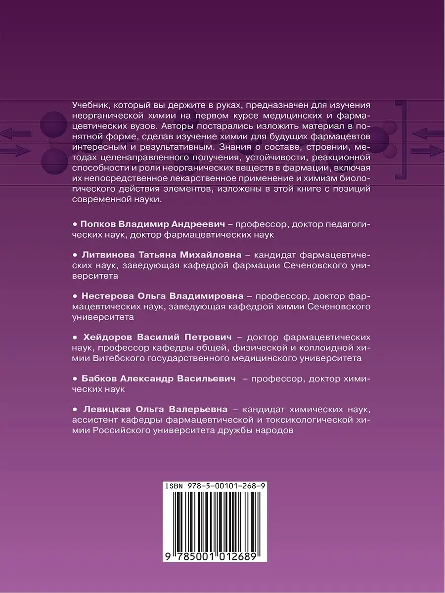 Неорганическая химия. Учебник Лаборатория знаний 38445952 купить за 1 237 ₽  в интернет-магазине Wildberries