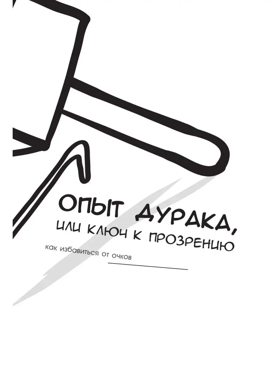 Опыт дурака