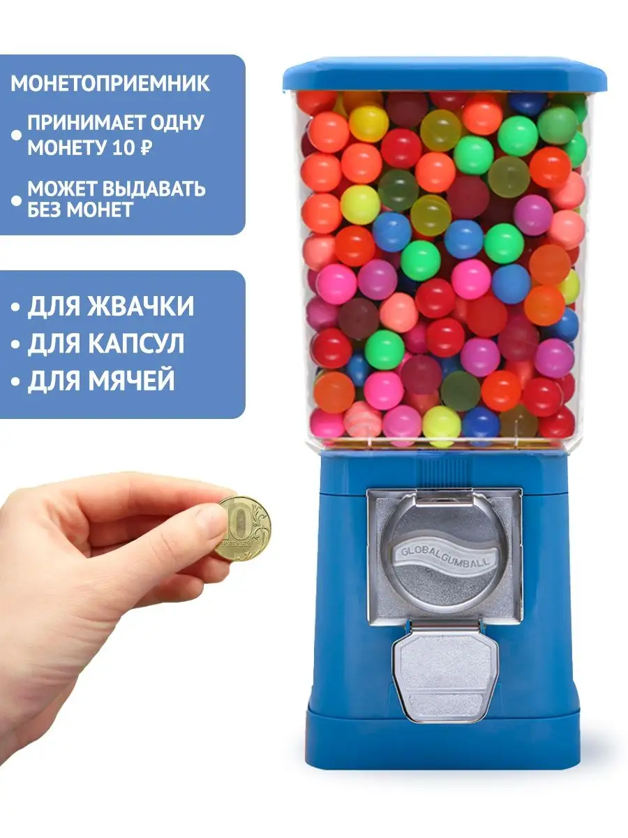 Торговый автомат на подставке. Вендинговый аппарат 10р Gumballs 38447298  купить в интернет-магазине Wildberries