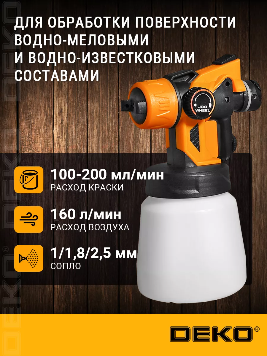 Краскопульт электрический DEKO DKSG55K1 HVLP, 550W, 800 мл DEKO 38448750  купить за 3 140 ₽ в интернет-магазине Wildberries