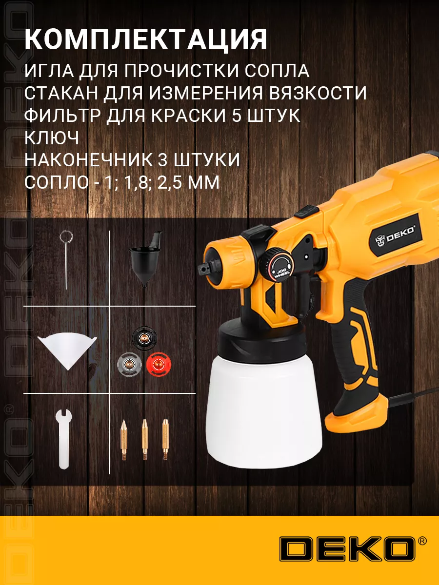 Краскопульт электрический DEKO DKSG55K1 HVLP, 550W, 800 мл DEKO 38448750  купить за 3 140 ₽ в интернет-магазине Wildberries