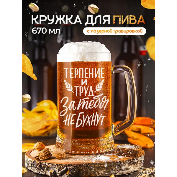Пивная кружка именная с гравировкой