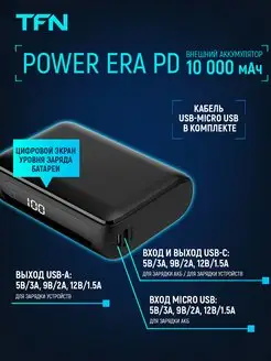 Внешний аккумулятор 10000 mAh Power Era PD TFN 38449369 купить за 791 ₽ в интернет-магазине Wildberries