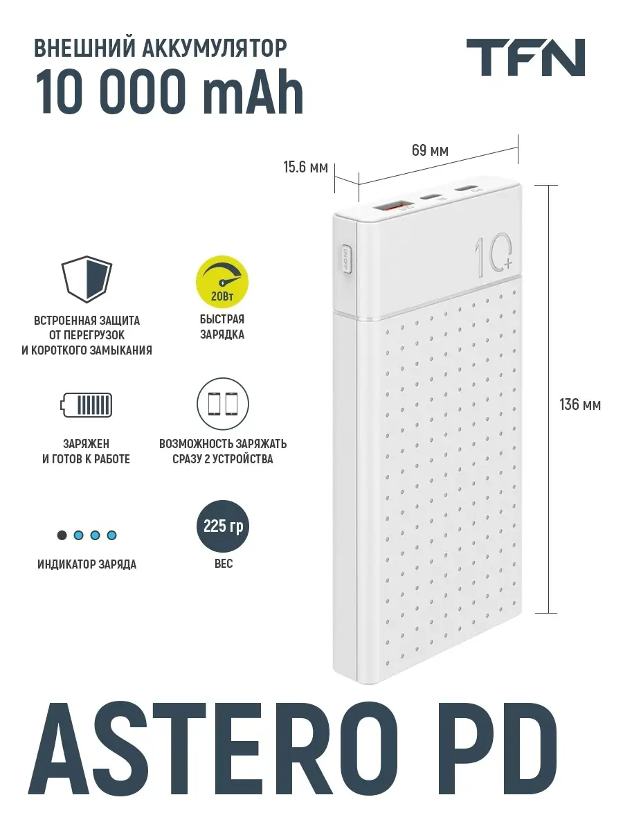 Внешний аккумулятор 10000 mAh Astero 10 PD TFN 38449371 купить за 928 ₽ в  интернет-магазине Wildberries