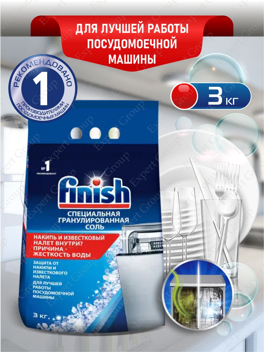 Финиш Соль для посудомоечных машин 3 кг. FINISH 38450086 купить за 438 ₽ в  интернет-магазине Wildberries