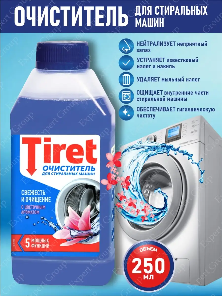 Тирет...