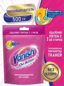 Ваниш OXI Action Пятновыводитель для тканей 500 гр. Vanish 38452095 купить за 393 ₽ в интернет-магазине Wildberries